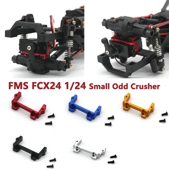 FMS FCX24 1/24 Small Odd Crusher Запасные части для радиоуправляемых автомобилей Металлическая Установка для модернизации Стойки рулевого механизма