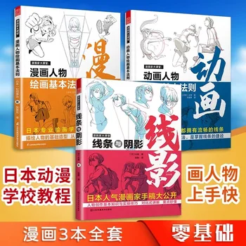Книга по технике ввода мультяшных персонажей, рисование комических линий и теней, нулевой базовый учебник по рисованию эскизов манги, Учебник по живописи