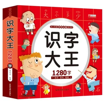 Новые китайские книги на 1280 слов, изучающие китайский язык, учебные материалы для первого класса, китайские иероглифы, книжка с картинками